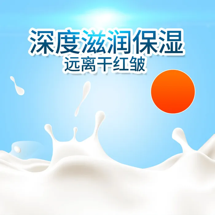 蓝色滋润宝宝面霜PSD分层主图背景素材高清