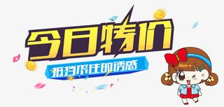 商场促销海报免抠