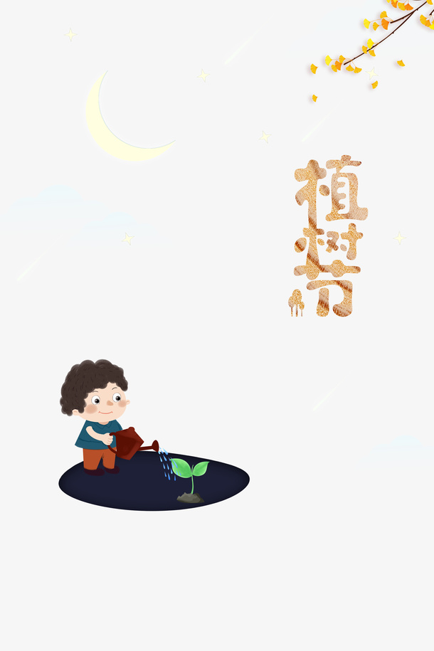 春天植树节手绘人物绿芽浇水免抠手绘/卡通手绘元素