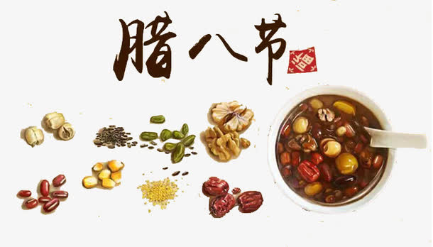 腊八节免抠