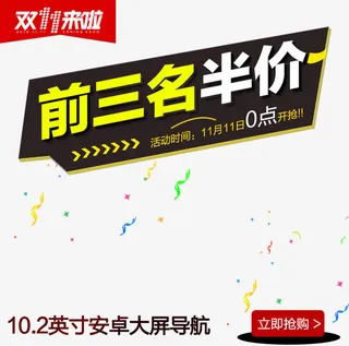 天猫双十一主图免抠