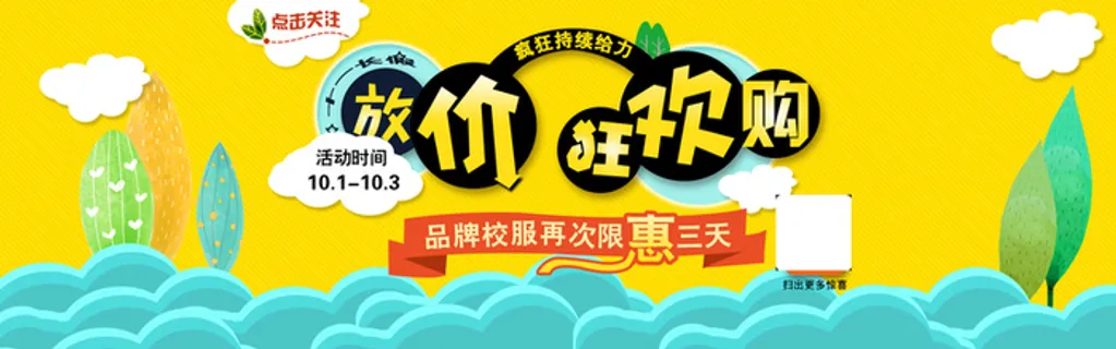 放价狂欢购黄色海报背景高清