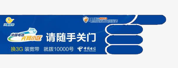 请随手关门友情提示素材免抠