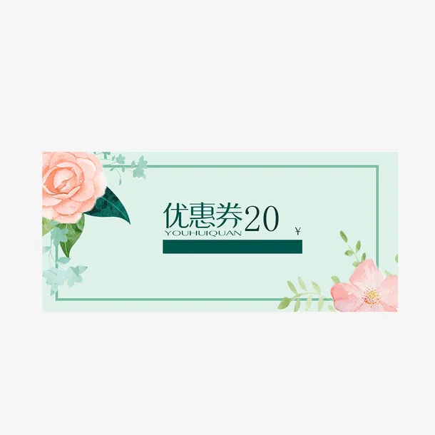 绿色代金券优惠活动免抠