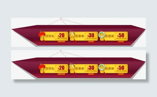 中国风优惠券免抠