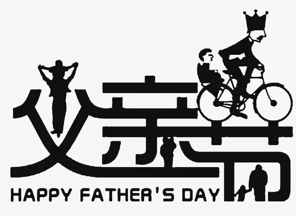 父亲节，插画免抠