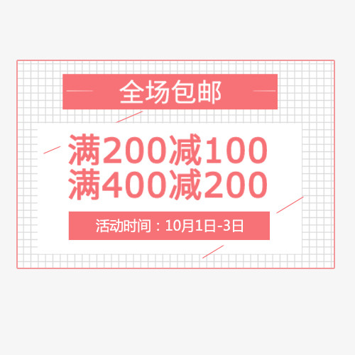 促销标签免抠