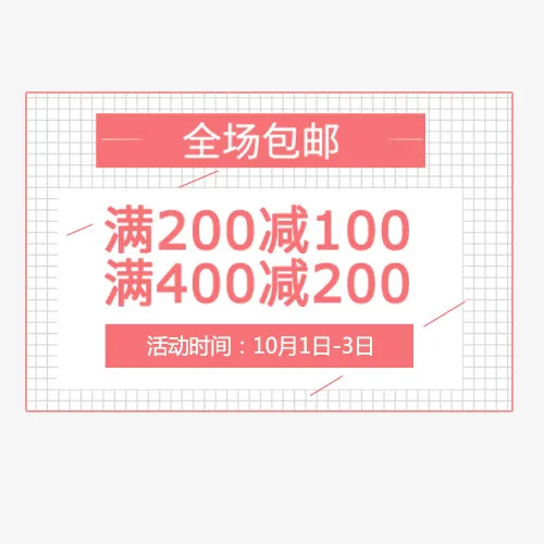 促销标签免抠