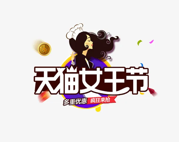 女神节电商元素免抠