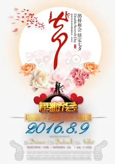 情人节海报免抠