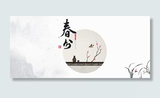 二十四节气春分文艺清新banner高清