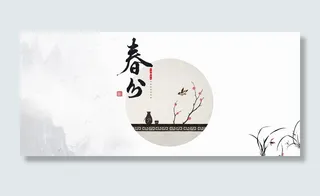 二十四节气春分文艺清新banner高清