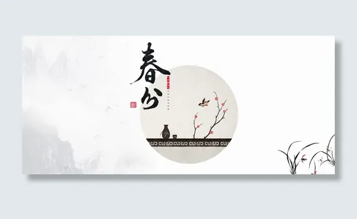二十四节气春分文艺清新banner高清 二十四节气春分文艺清新banner高清