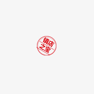 促销的标签免抠