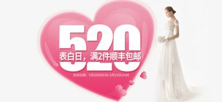 520表白节免抠