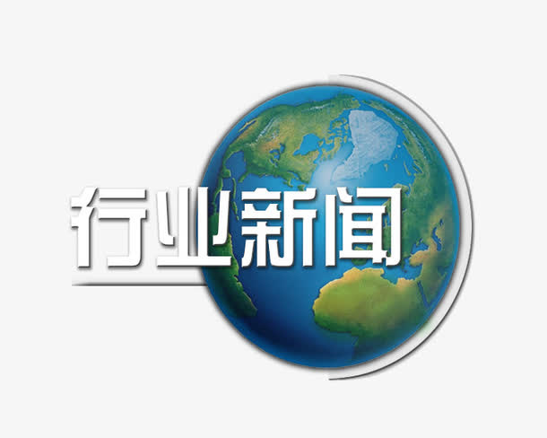 行业新闻插图地球免抠