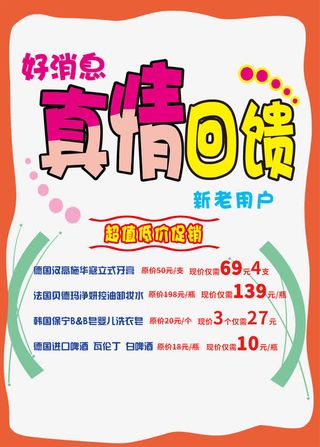 真情回馈促销手绘pop海报图片免抠