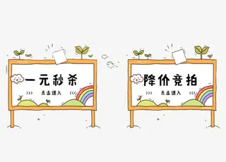 秒杀竞拍标牌免抠