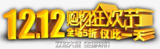 双12大促全场特价免抠