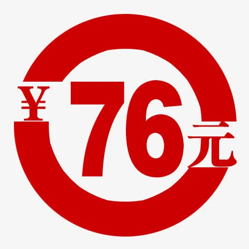价格标签免抠