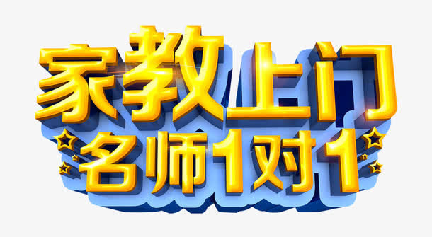 家教上门免抠