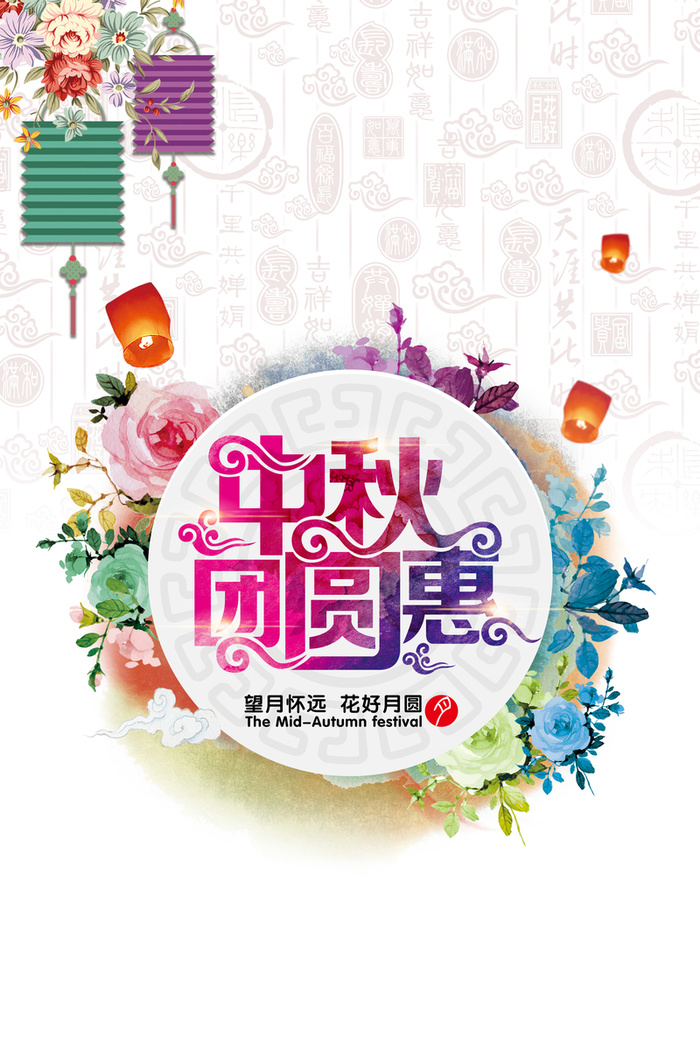 中秋插画背景海报高清