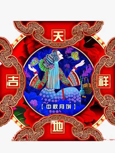 中秋节装饰免抠