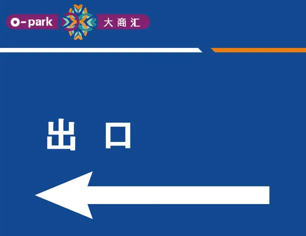 出口方向免抠