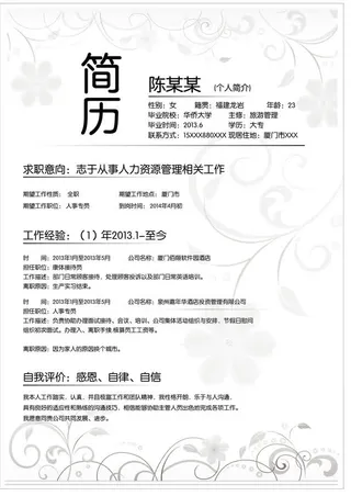 简约简历模板免抠