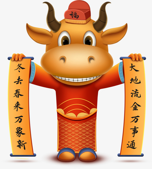 卡通牛年元素07免抠