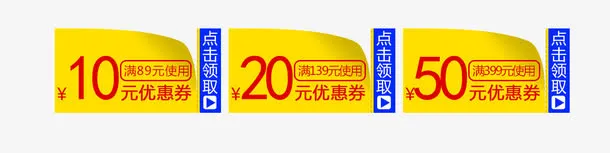 优惠券元素免抠