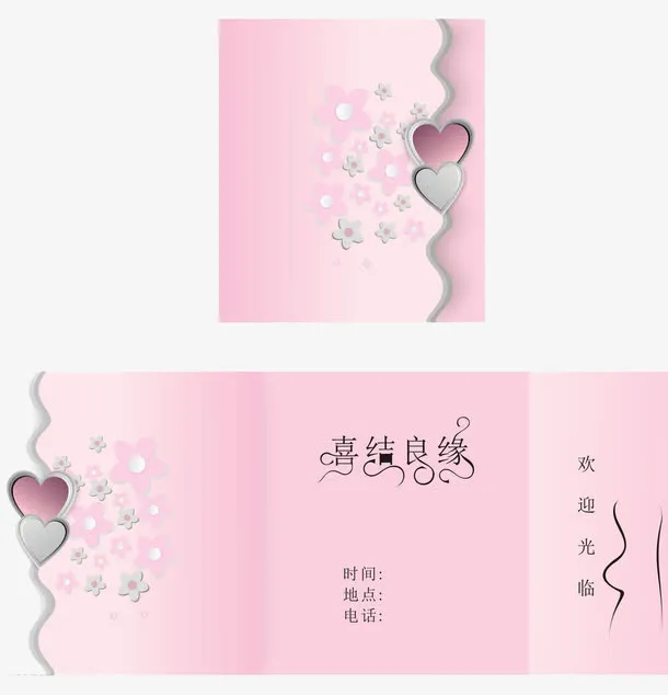 粉色可爱结婚请柬免抠