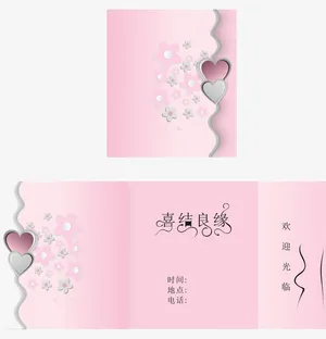 粉色可爱结婚请柬免抠