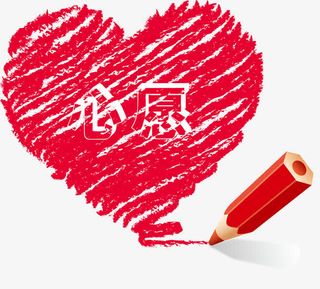 红色彩色铅笔爱心心愿矢量图免抠字体元素