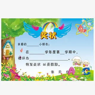 小朋友幼儿园奖状免抠