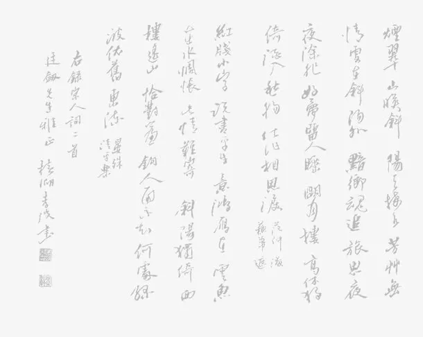 书法免抠