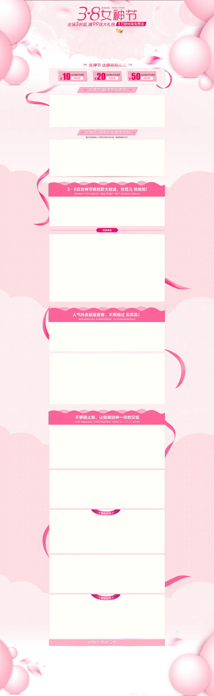 粉色梦幻护肤品店铺首页背景高清