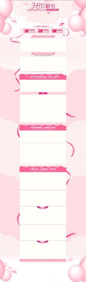 粉色梦幻护肤品店铺首页背景高清