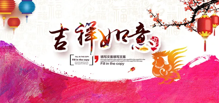 2017鸡年海报背景banner高清