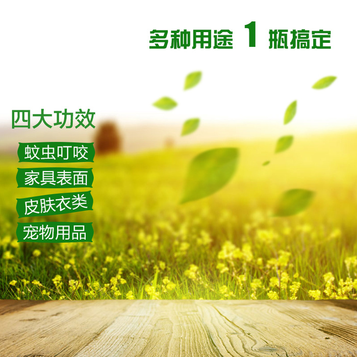 驱蚊液洗护产品主图高清