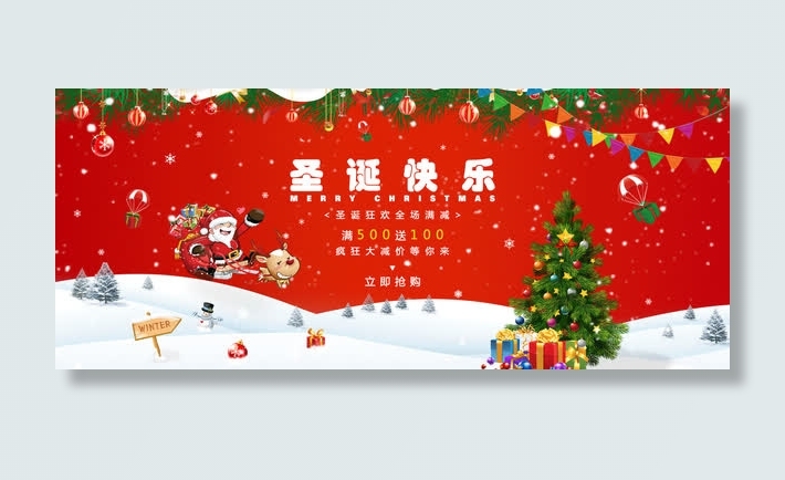 电商淘宝圣诞banner