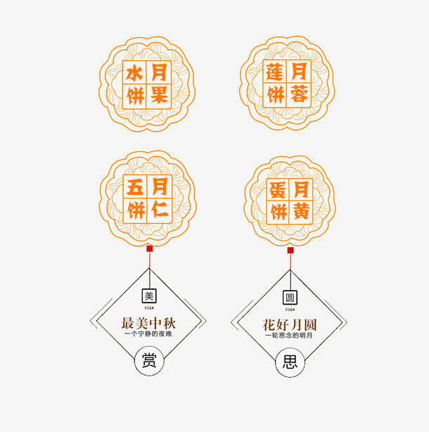 中秋节对联免抠
