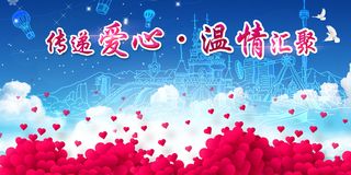 爱心公益展板素材背景高清