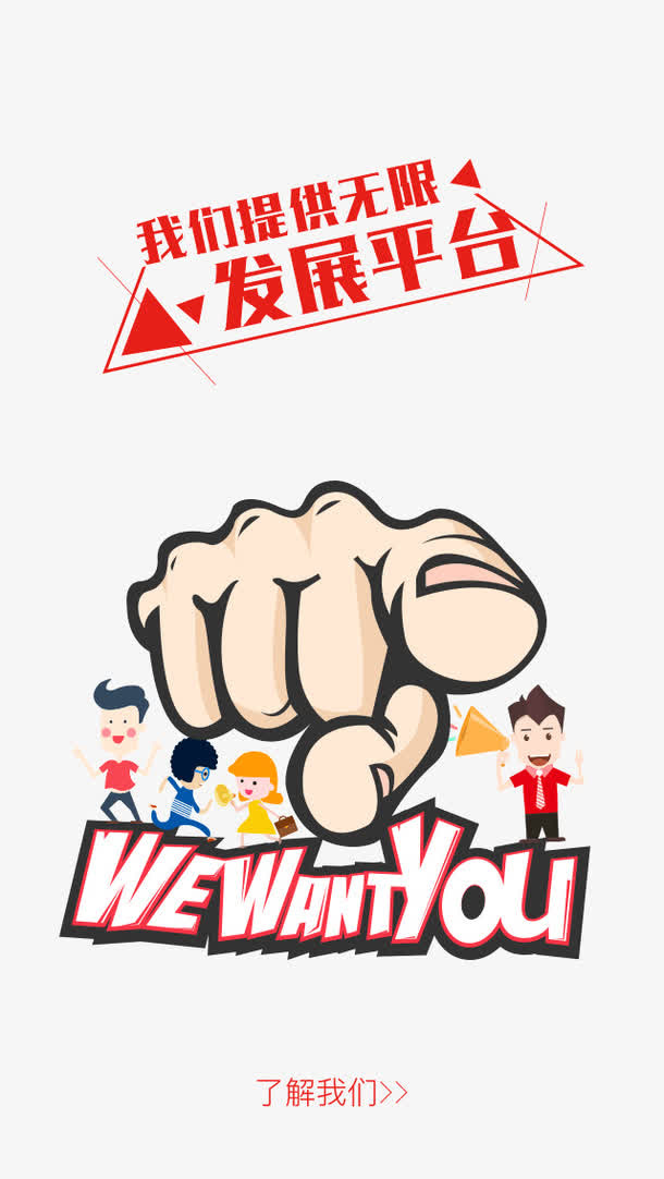 我们提供无限发展平台免抠