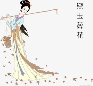 唯美黛玉葬花免抠