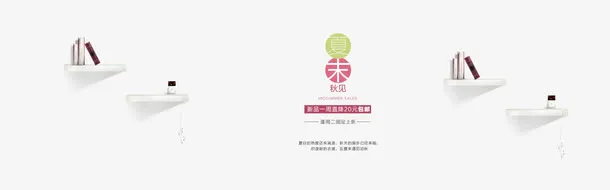 简约家居背景banner