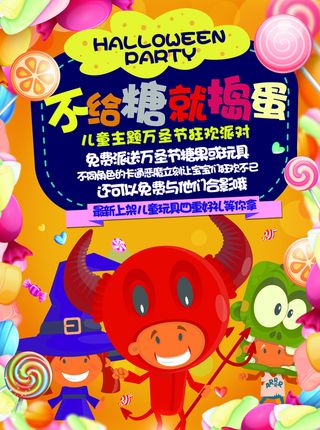 儿童主题万圣节狂欢派对高清