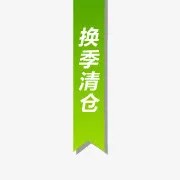 淘宝标志淘宝标签图片免抠