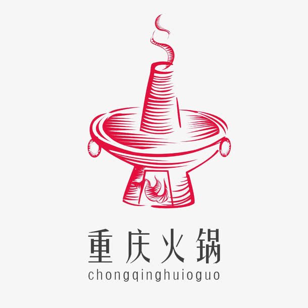 重庆火锅免抠