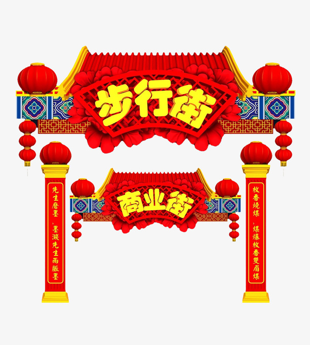 古典红色喜庆步行街门头免抠